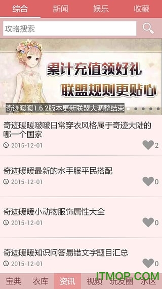 奇迹暖暖助手