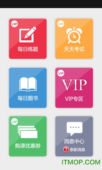 中公考练通