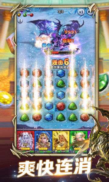 魔龙消消消游戏