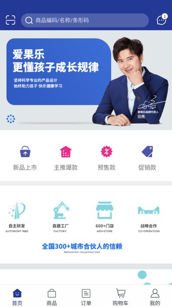爱果乐订货系统 爱果乐订货系统