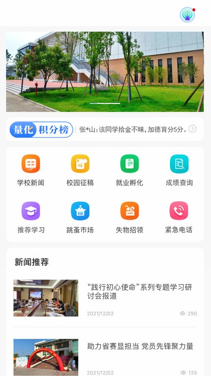职教未来-学生端