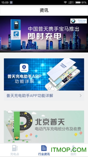 普天充电助手 普天充电助手