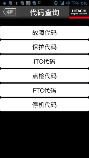 海信日立服务软件(Hitachi Service)