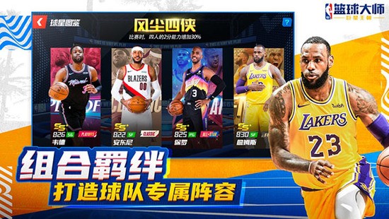 nba篮球大师无限内购点券版