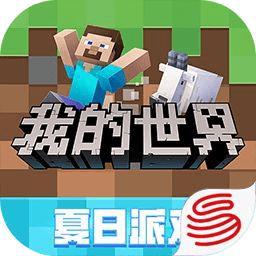 我的世界：移动版
