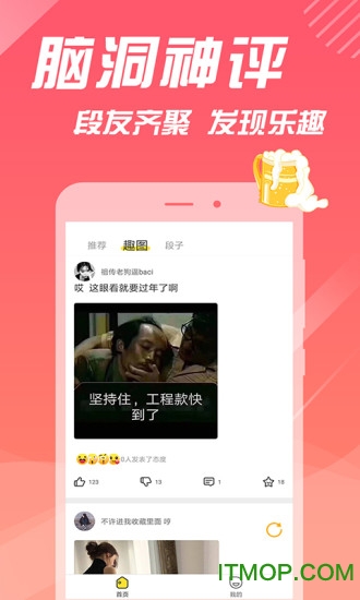 糗事段子手 糗事段子手
