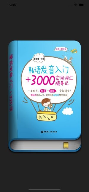 韩语发音词汇学习 韩语发音词汇学习