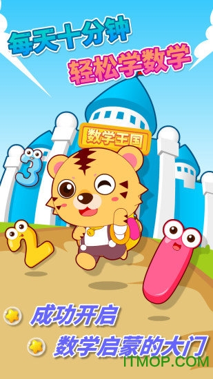 宝宝幼儿园数学