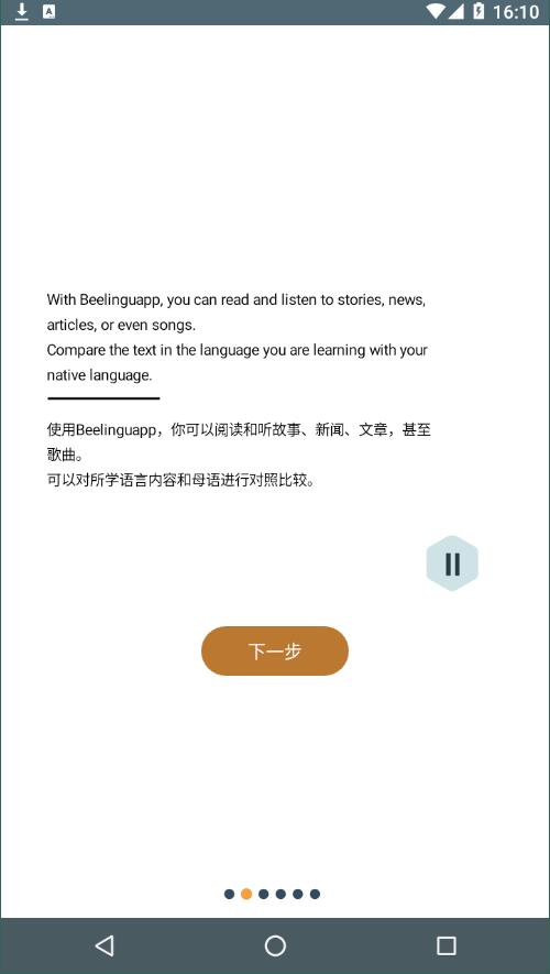 Beelingu官方版 Beelingu官方版