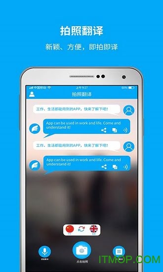 即时翻译官 即时翻译官