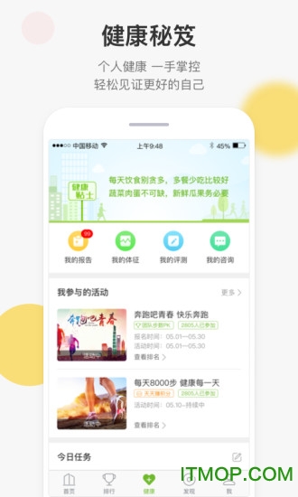 咚咚健康管家 咚咚健康管家