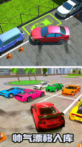 停车大师3d 停车大师3d