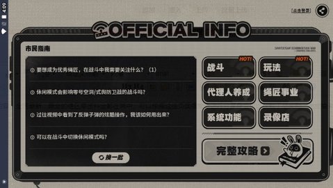 绝区零市民指南
