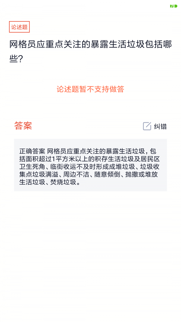 网格员考试 网格员考试