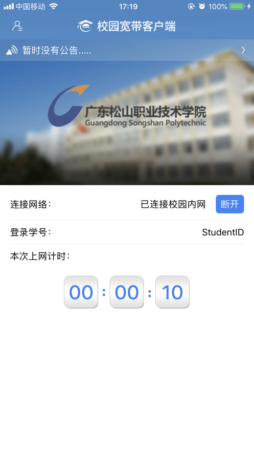 校园宽带
