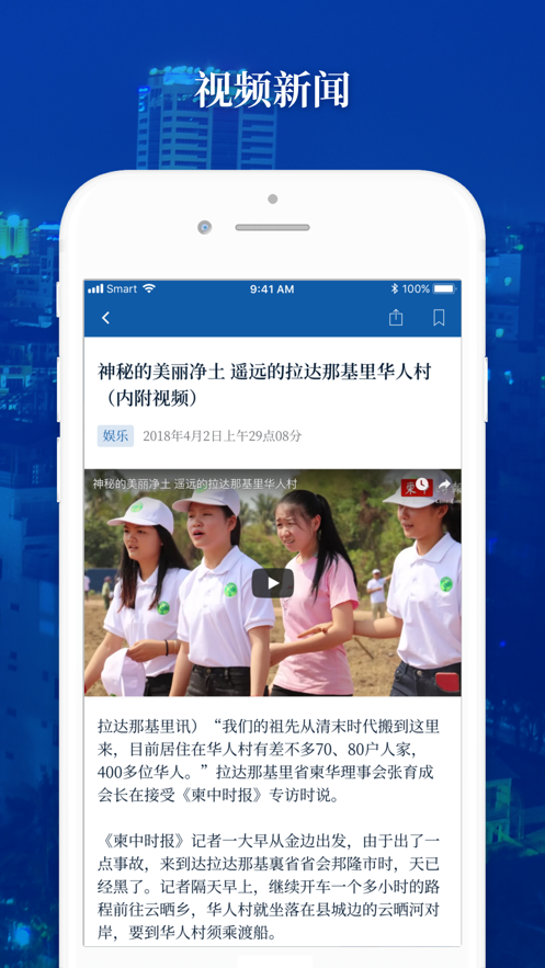 柬中時報
