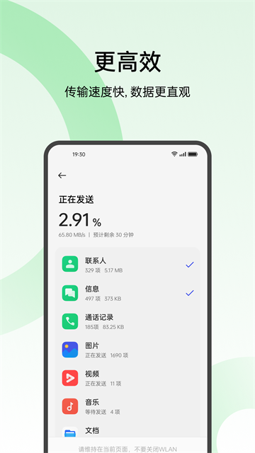 欢太手机搬家 旧版