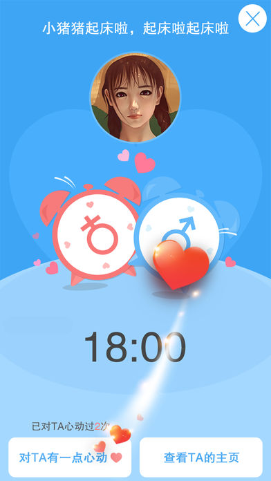 心动闹钟 心动闹钟