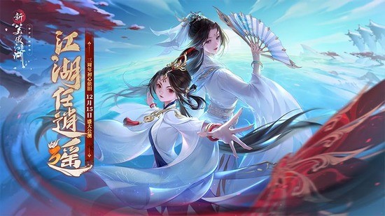 新笑傲江湖官方版本