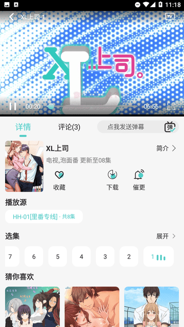 三号动漫