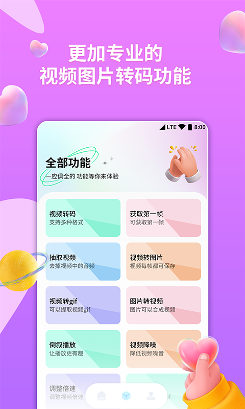 万能格式转换器app