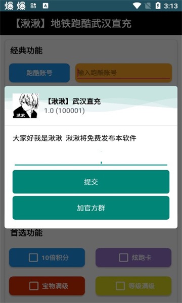 湫湫武汉直充 免卡密版