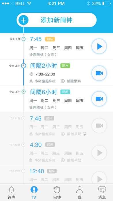 心动闹钟 心动闹钟