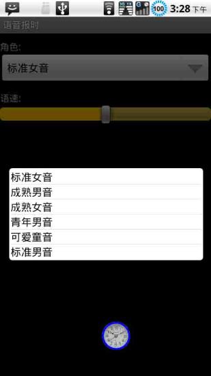 语音报时闹钟 语音报时闹钟
