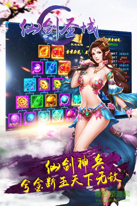 仙剑圣域修改版