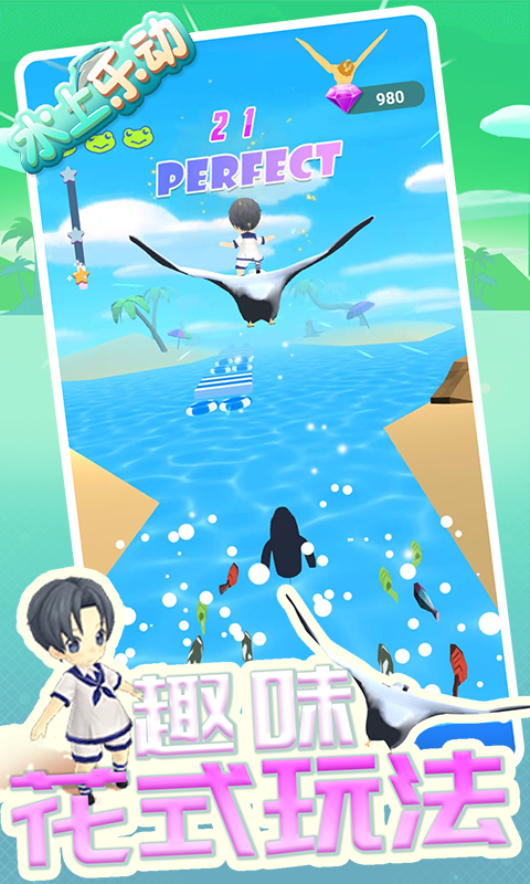 水上乐动 水上乐动