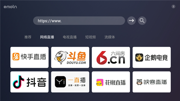 Emotn浏览器 TV版