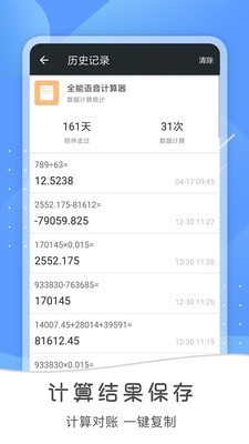 全能语音计算器