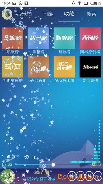 音乐狂软件最新版