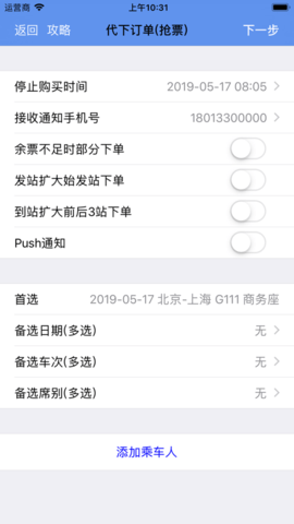 买火车票软件 买火车票软件