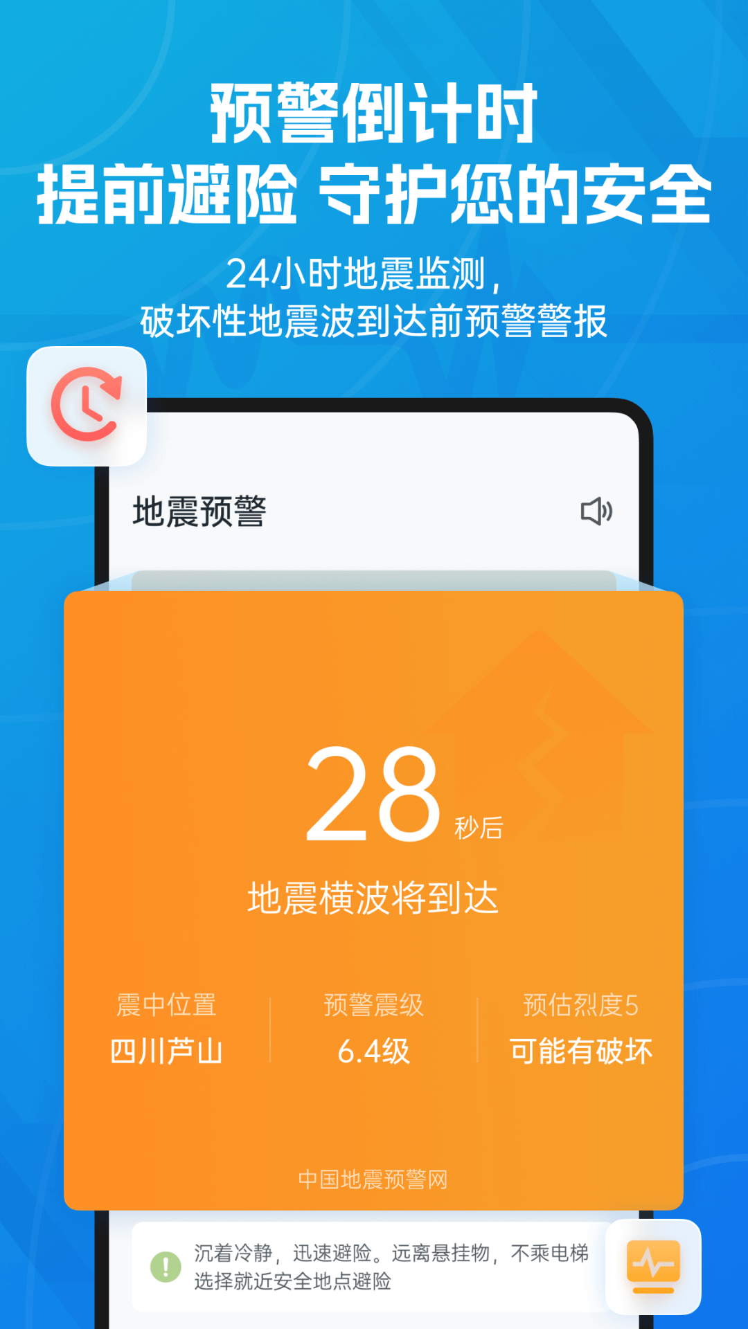 地震预警全球版