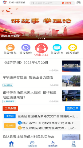 12345临沂首发APP
