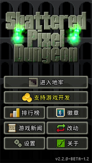 破碎的像素地牢 中文版