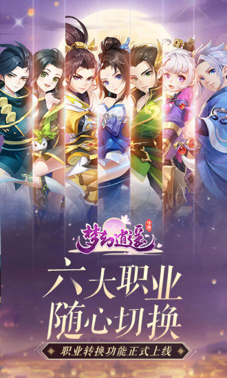 梦幻逍遥ios手游 梦幻逍遥ios手游