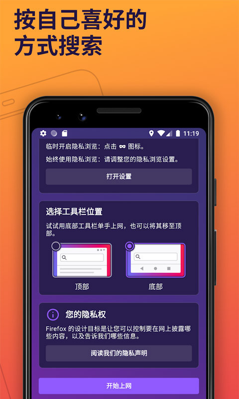 firefox 安卓版