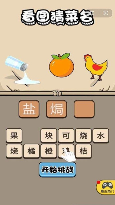 头条吃货的挑战
