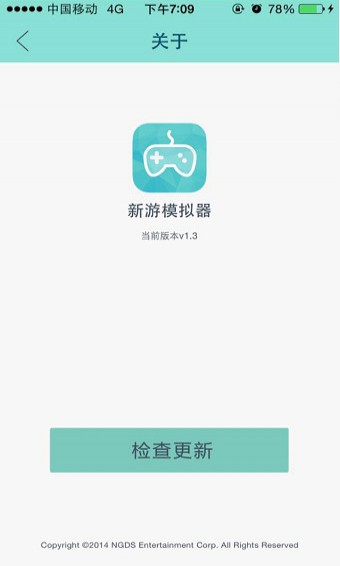 新游模拟器 最新版