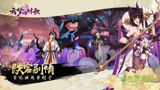 云梦四时歌手游官方