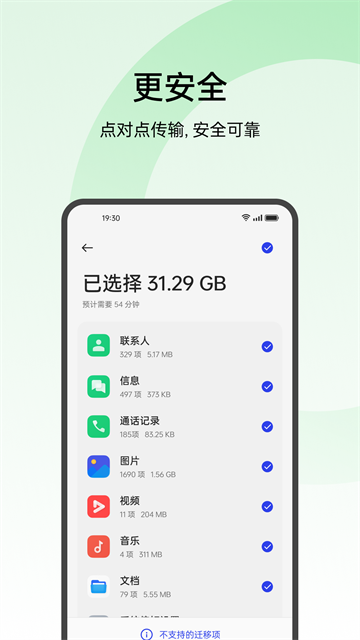 欢太手机搬家 旧版