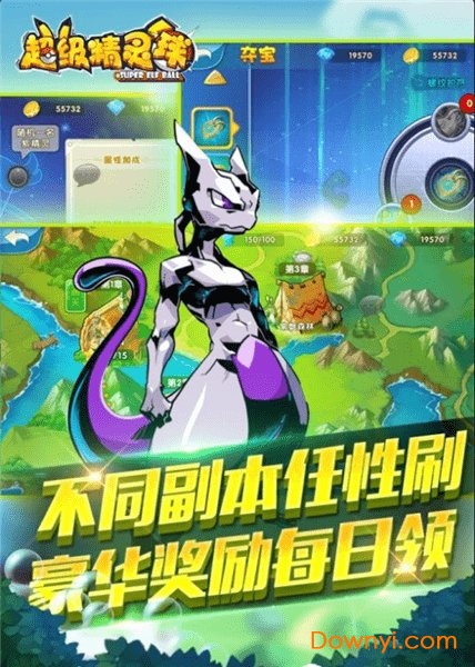 超级精灵球