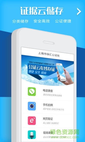 慧公证