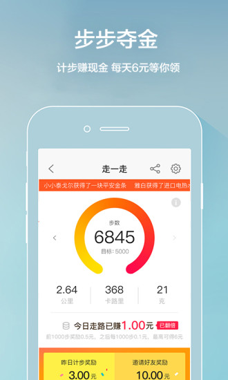 平安健康管家 平安健康管家