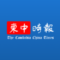 柬中時報