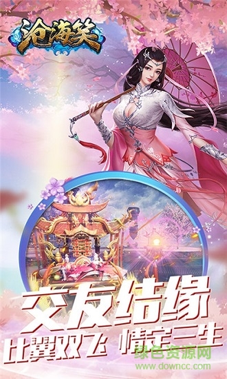 沧海笑 沧海笑