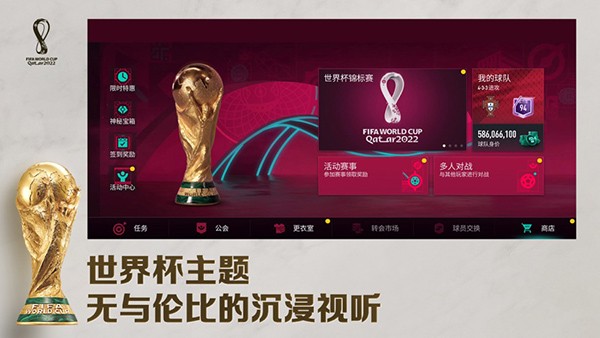 FIFA足球世界无限点券版