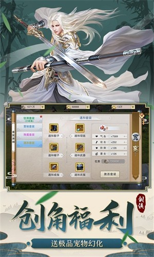剑侠狂徒福利版